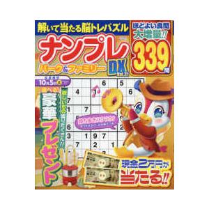 ＰＯＷＥＲ ＭＯＯＫ ナンプレパーク＆ファミリーＤＸ ｖｏｌ．３１の商品画像