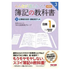 国土交通白書2025の読み方―2026年度技術士試験に生かす国土