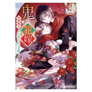 川端康成 限定豪華本 古都【限定700部】／川端康成/東山魁夷 造本装画