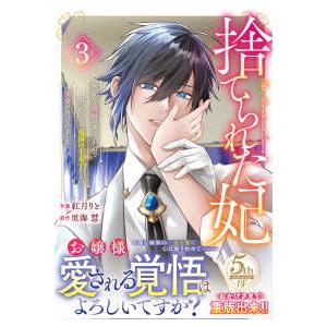 Ｂｅｒｒｙ’ｓ　Ｆａｎｔａｓｙ　ＣＯＭＩＣＳ  捨てられた妃　めでたく離縁が成立したので出ていったら...