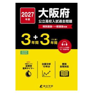本/雑誌]/神奈川県公立高校入試過去問題 過去問6+1年分 リスニング音声