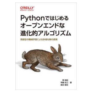 Ｐｙｔｈｏｎではじめるオープンエンドな進化的アルゴリズム - 発散型の機械学習による多様な解の探索