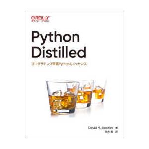 Ｐｙｔｈｏｎ　Ｄｉｓｔｉｌｌｅｄ―プログラミング言語Ｐｙｔｈｏｎのエッセンス