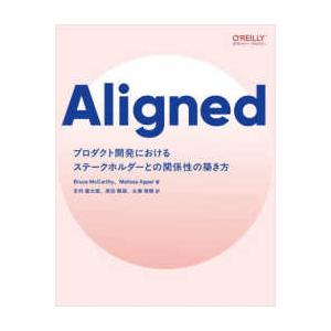 Ａｌｉｇｎｅｄ―プロダクト開発におけるステークホルダーとの関係性の築き方