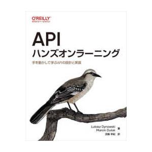 APIハンズオンラーニング - 手を動かして学ぶAPIの設計と実装
