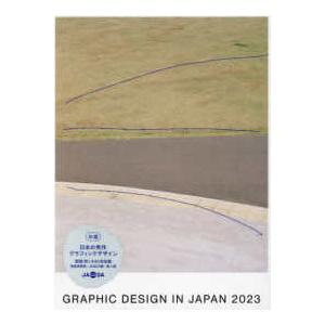 ＧＲＡＰＨＩＣ　ＤＥＳＩＧＮ　ＩＮ　ＪＡＰＡＮ〈２０２３〉