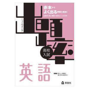 高校入試ニューウイング出題率英語