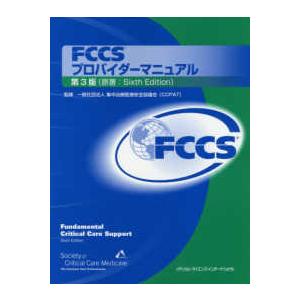 ＦＣＣＳプロバイダーマニュアル （第３版）