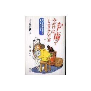 むし歯ってみがけばとまるんだヨ―削って詰めるなんてもったいない！