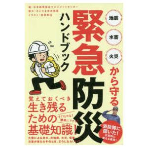 盛土等防災マニュアルの解説 : かんぽうbookstore - 通販 - Yahoo