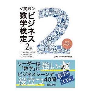 実践　ビジネス数学検定２級