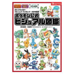 ポケモン図鑑 スカーレット 本