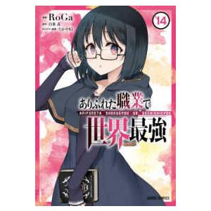 ビッグガンガンコミックス 薬屋のひとりごと 〈15〉 : 紀伊國屋書店