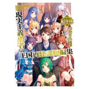 MFブックス 無職転生―蛇足編〈1〉 : 紀伊國屋書店Yahoo!店 - 通販