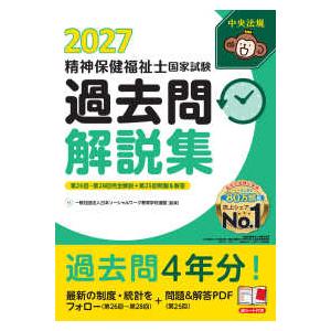 精神保健福祉士国家試験過去問解説集の買取情報