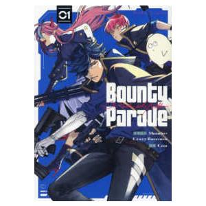 ＨＯＷＬコミックス  Ｂｏｕｎｔｙ　Ｐａｒａｄｅ〜ＣＲ　Ｍｏｎｄｏ　ｓｉｄｅ：Ａｎｏｔｈｅｒ〜 〈０...