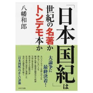 妊娠と授乳 - 薬物治療コンサルテーション （改訂4版） : 紀伊國屋