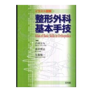 標準整形外科学 第16版 : 有隣堂ヤフーショッピング店 - 通販 - Yahoo