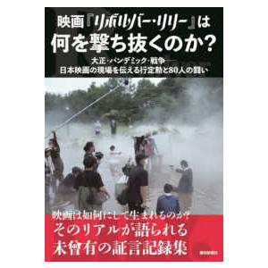 映画『リボルバー・リリー』は何を撃ち抜くのか？―大正・パンデミック・戦争−日本映画の現場を伝える行定...
