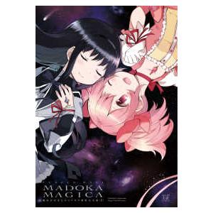 新品 / [まどマギ]魔法少女まどか☆マギカ (1-3巻 全巻) 全巻セット