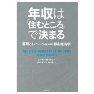 年収は「住むところ」で決まる