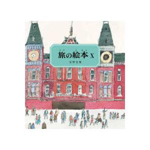 新品 / 旅の絵本 (全10冊) 全巻セット : 漫画全巻ドットコム Yahoo