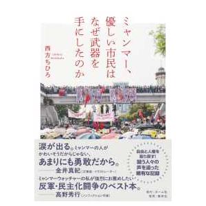 ミャンマー、優しい市民はなぜ武器を手にしたのか