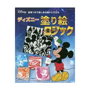 パズル 塗り絵 ディズニーの商品一覧 通販 Yahoo ショッピング