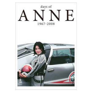 ｄａｙｓ　ｏｆ　ＡＮＮＥ　１９６７−２００８