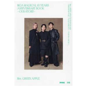 ＭＧＡ　ＭＡＧＩＣＡＬ　１０　ＹＥＡＲＳ　ＡＮＮＩＶＥＲＳＡＲＹ　ＢＯＯＫ―ＯＵＲ　ＳＴＯＲＹ