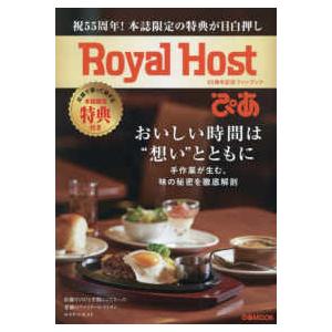 ぴあＭＯＯＫ Ｒｏｙａｌ　Ｈｏｓｔぴあ - ５５周年記念ファンブック