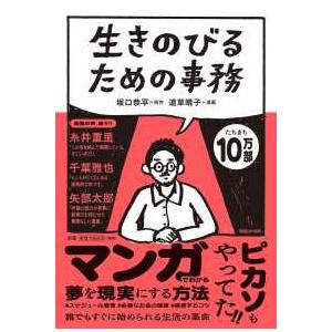 生きのびるための事務