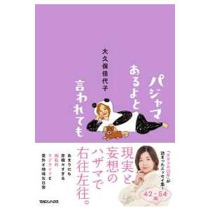 パジャマあるよと言われても