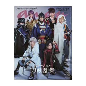 ＭＡＧＡＺＩＮＥ　ＨＯＵＳＥ　ＭＯＯＫ  ａｎａｎ　Ｓｐｅｃｉａｌ　Ｅｄｉｔｉｏｎ 〈Ｎｏ．２３９５〉｜kinokuniya