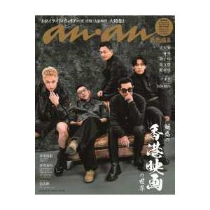 ＭＡＧＡＺＩＮＥ　ＨＯＵＳＥ　ＭＯＯＫ　ａｎａｎ特別編集 魅惑の「香港映画」の世界