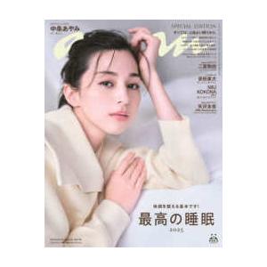 ＭＡＧＡＺＩＮＥ　ＨＯＵＳＥ　ＭＯＯＫ ａｎａｎ　Ｓｐｅｃｉａｌ　Ｅｄｉｔｉｏｎ 〈Ｎｏ．２４６０〉