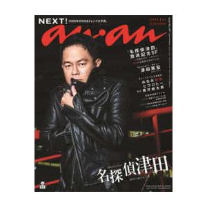 ＭＡＧＡＺＩＮＥ　ＨＯＵＳＥ　ＭＯＯＫ ａｎａｎ　Ｓｐｅｃｉａｌ　Ｅｄｉｔｉｏｎ 〈Ｎｏ．２４７７〉