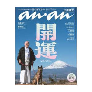 ＭＡＧＡＺＩＮＥ　ＨＯＵＳＥ　ＭＯＯＫ ａｎａｎ　Ｓｐｅｃｉａｌ　Ｅｄｉｔｉｏｎ 〈Ｎｏ．２４７８〉