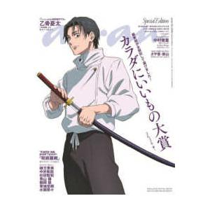 ＭＡＧＡＺＩＮＥ　ＨＯＵＳＥ　ＭＯＯＫ ａｎａｎ　Ｓｐｅｃｉａｌ　Ｅｄｉｔｉｏｎ 〈Ｎｏ．２４９０〉