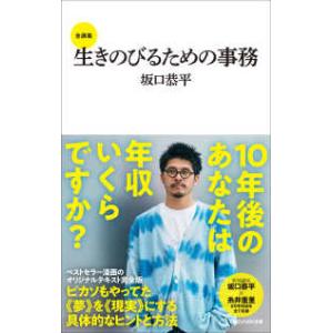 マガジンハウス新書  生きのびるための事務　全講義