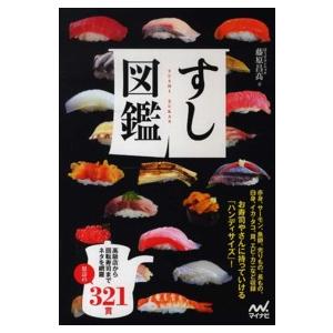 すし図鑑 : WINDY BOOKS on line - 通販 - Yahoo!ショッピング