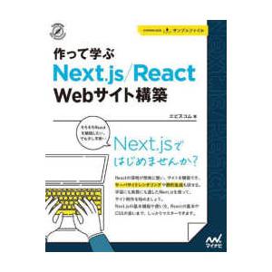 Ｃｏｍｐａｓｓ　Ｗｅｂ　Ｄｅｖｅｌｏｐｍｅｎｔ  作って学ぶＮｅｘｔ．ｊｓ／Ｒｅａｃｔ　Ｗｅｂサイト...