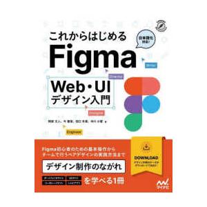 Ｃｏｍｐａｓｓ　Ｗｅｂ　Ｄｅｖｅｌｏｐｍｅｎｔ  これからはじめるＦｉｇｍａ―Ｗｅｂ・ＵＩデザイン入...