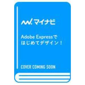 Adobe Expressではじめてデザイン！