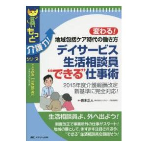 送料無料】[本/雑誌]/デイサービス機能訓練指導員の実践的教科書 [改訂