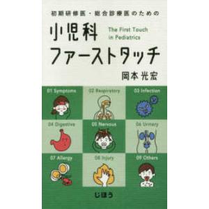 内科救急診療指針 2022/日本内科学会専門医制 : Honya Club.com