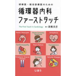 2026年3月】循環器一般の本のおすすめ人気ランキング - Yahoo!ショッピング