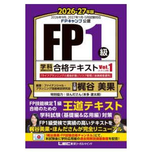 FPキャンプ公式FP1級TEPPEN学科試験一問一答基礎編＆応用編