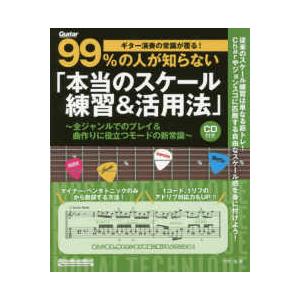 リットーミュージックムック　Ｇｕｉｔａｒ　ｍａｇａｚｉｎｅ  ギター演奏の常識が覆る！９９％の人が知...