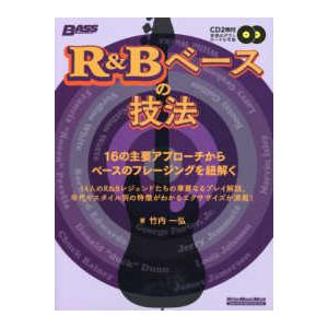 Ｒｉｔｔｏｒ　Ｍｕｓｉｃ　Ｍｏｏｋ　ＢＡＳＳ　ＭＡＧＡＺＩＮ  Ｒ＆Ｂベースの技法 - １６の主要ア...